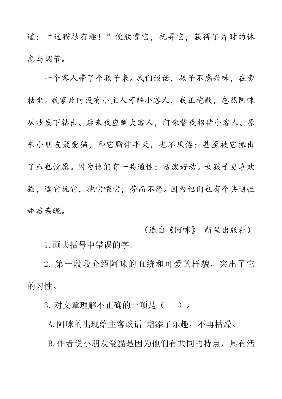 部编版四年级语文下册类文阅读-13 猫.doc_第2页