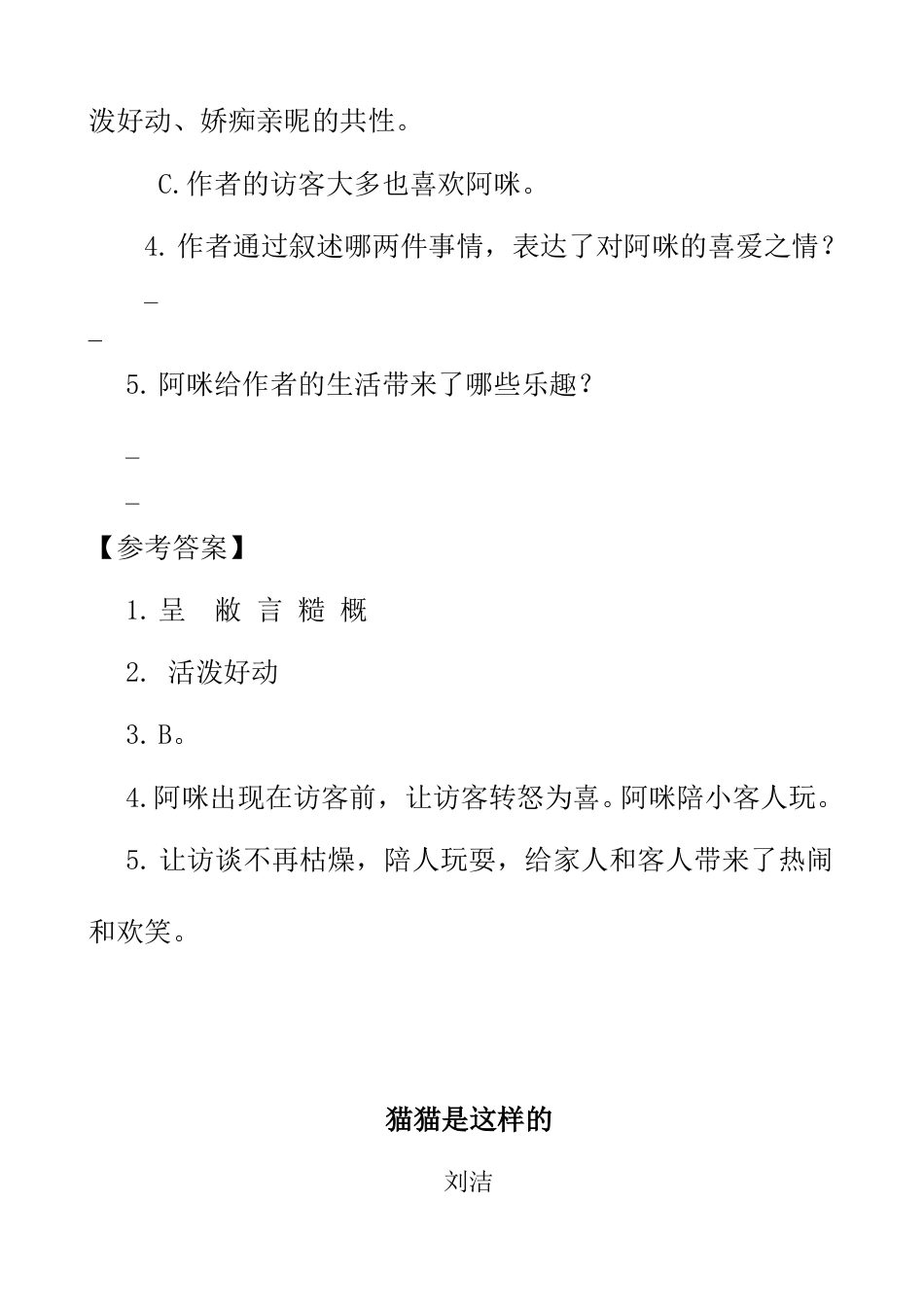 部编版四年级语文下册类文阅读-13 猫.doc_第3页