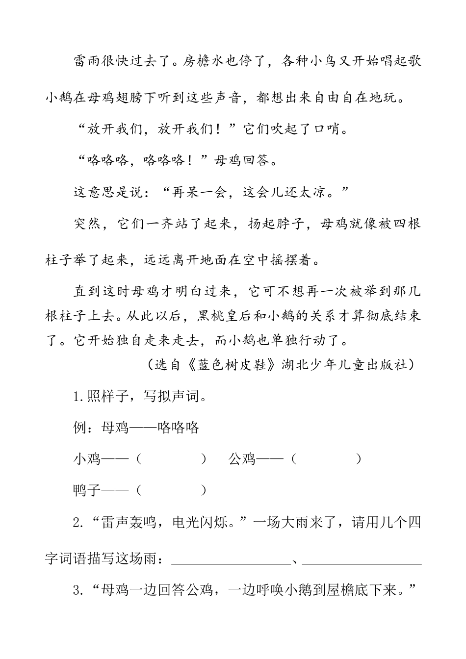 部编版四年级语文下册类文阅读-14 母鸡.doc_第2页