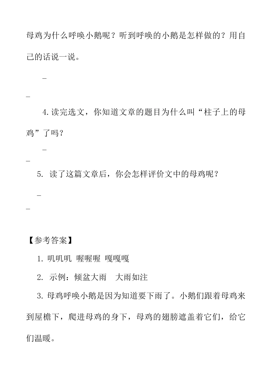 部编版四年级语文下册类文阅读-14 母鸡.doc_第3页