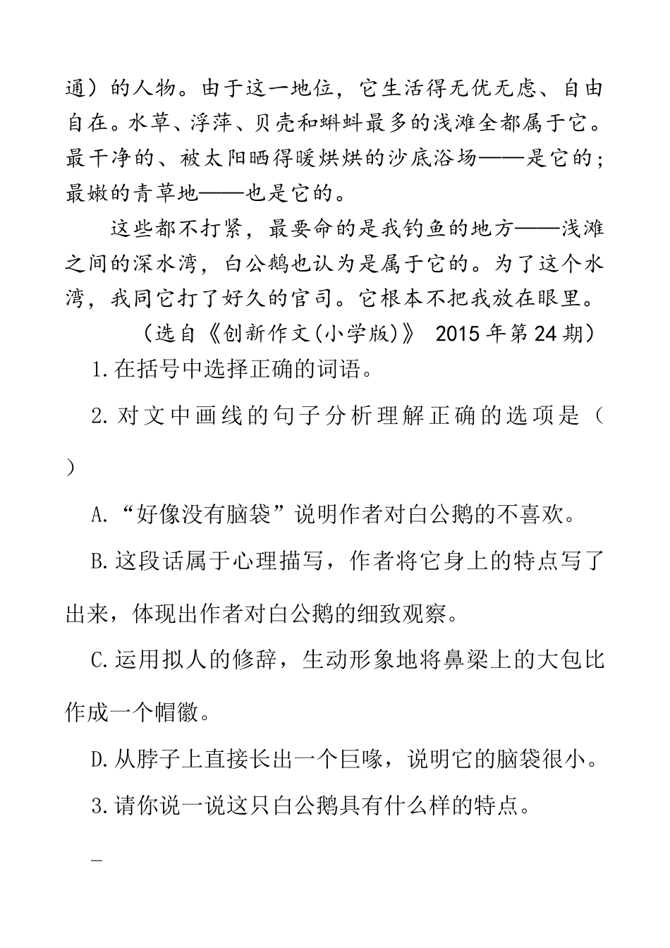 部编版四年级语文下册类文阅读-15 白鹅.doc_第2页