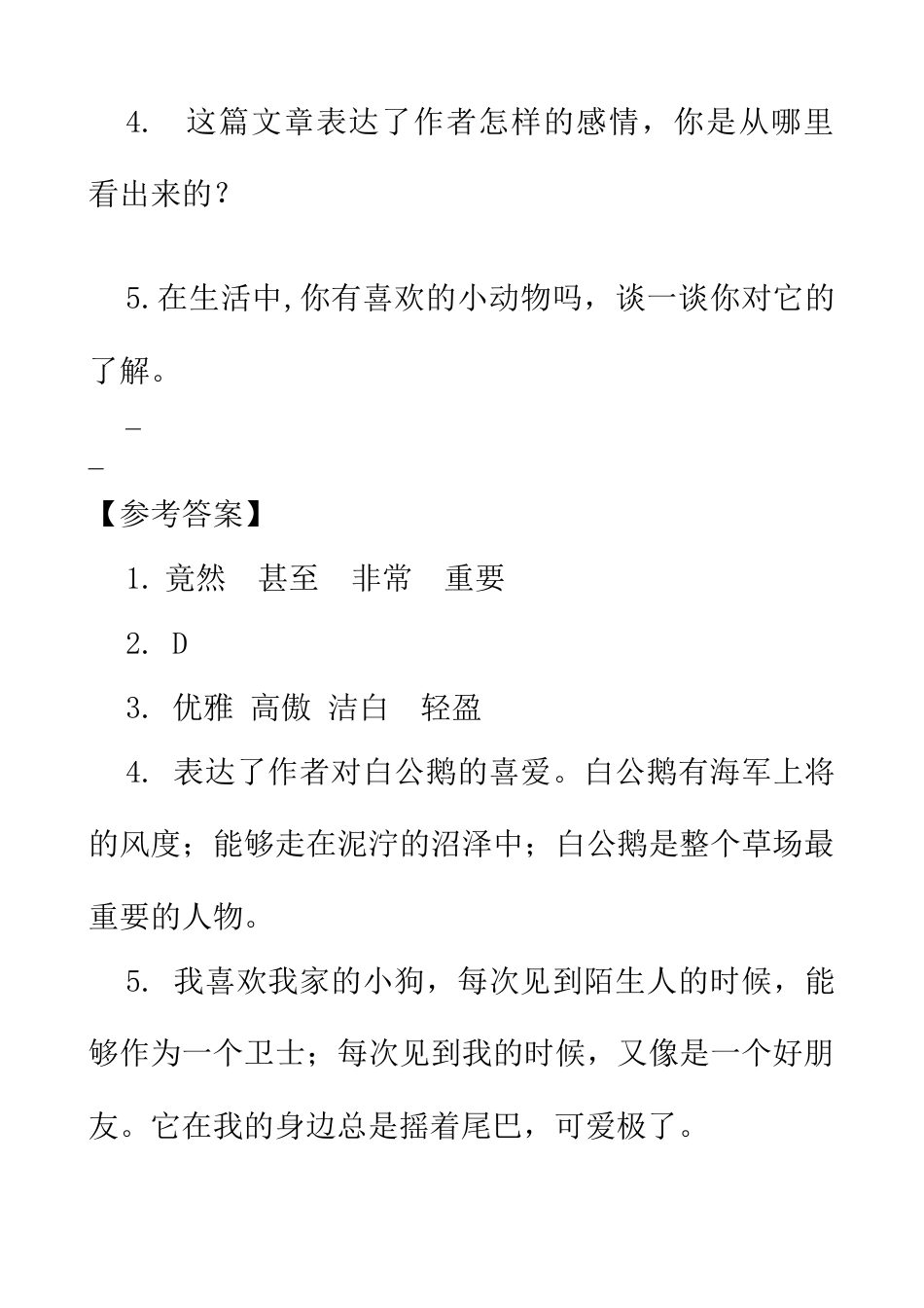 部编版四年级语文下册类文阅读-15 白鹅.doc_第3页