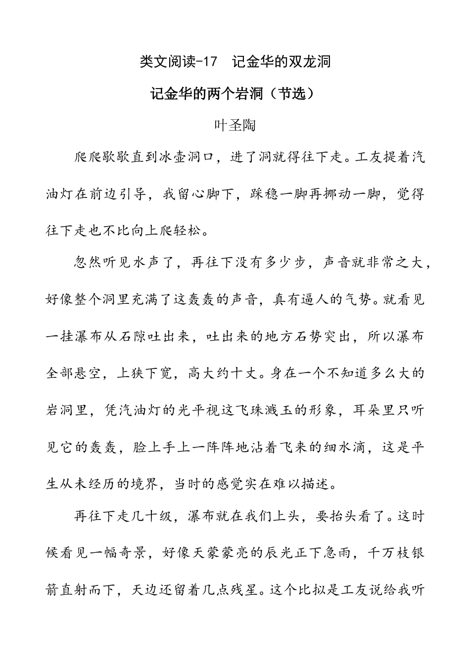 部编版四年级语文下册类文阅读-17 记金华的双龙洞.doc_第1页