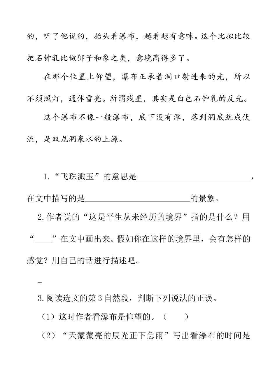 部编版四年级语文下册类文阅读-17 记金华的双龙洞.doc_第2页