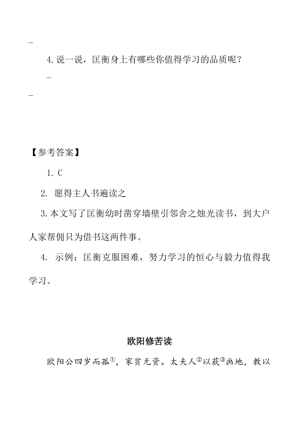部编版四年级语文下册类文阅读-18 文言文二则.doc_第2页