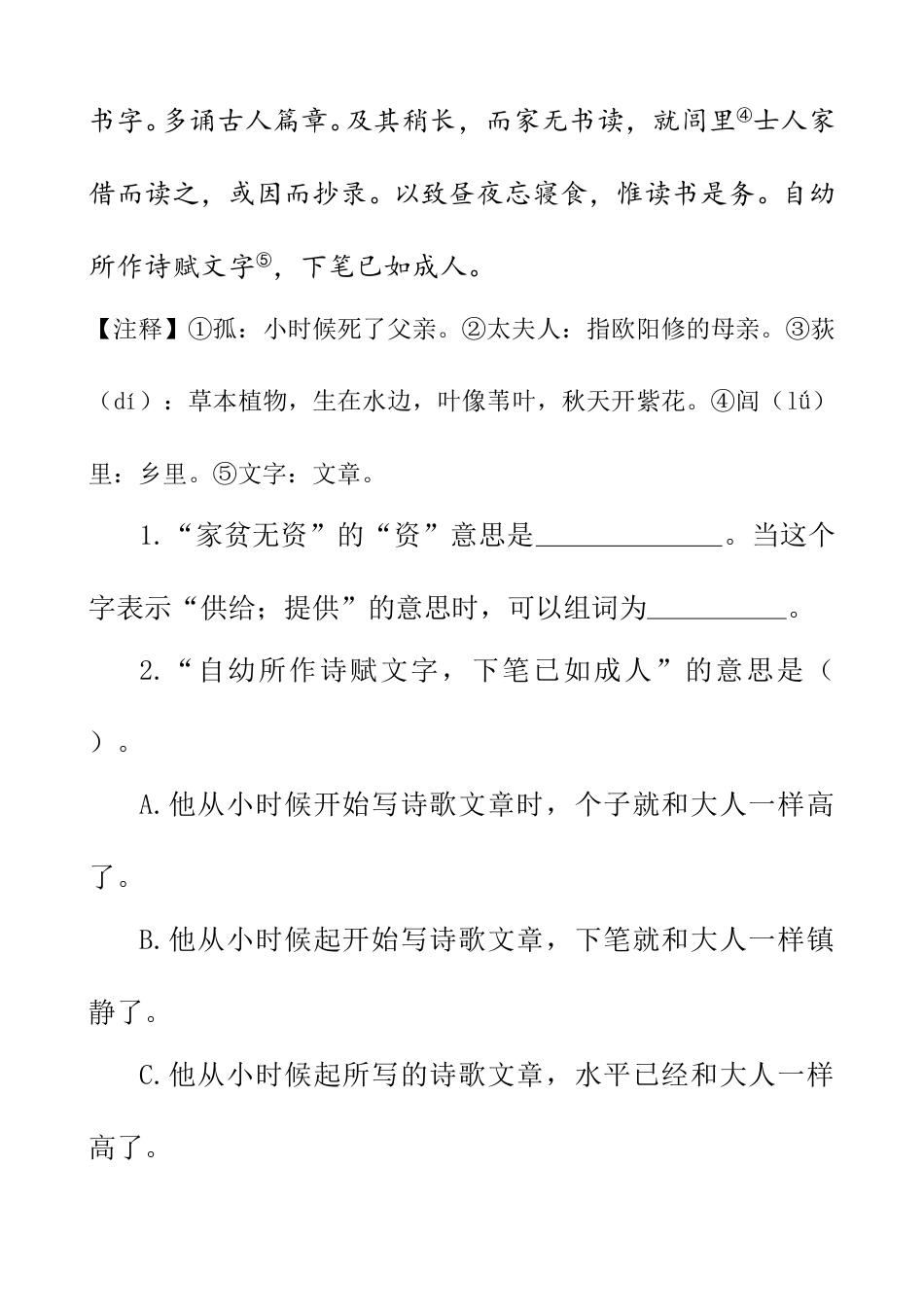 部编版四年级语文下册类文阅读-18 文言文二则.doc_第3页