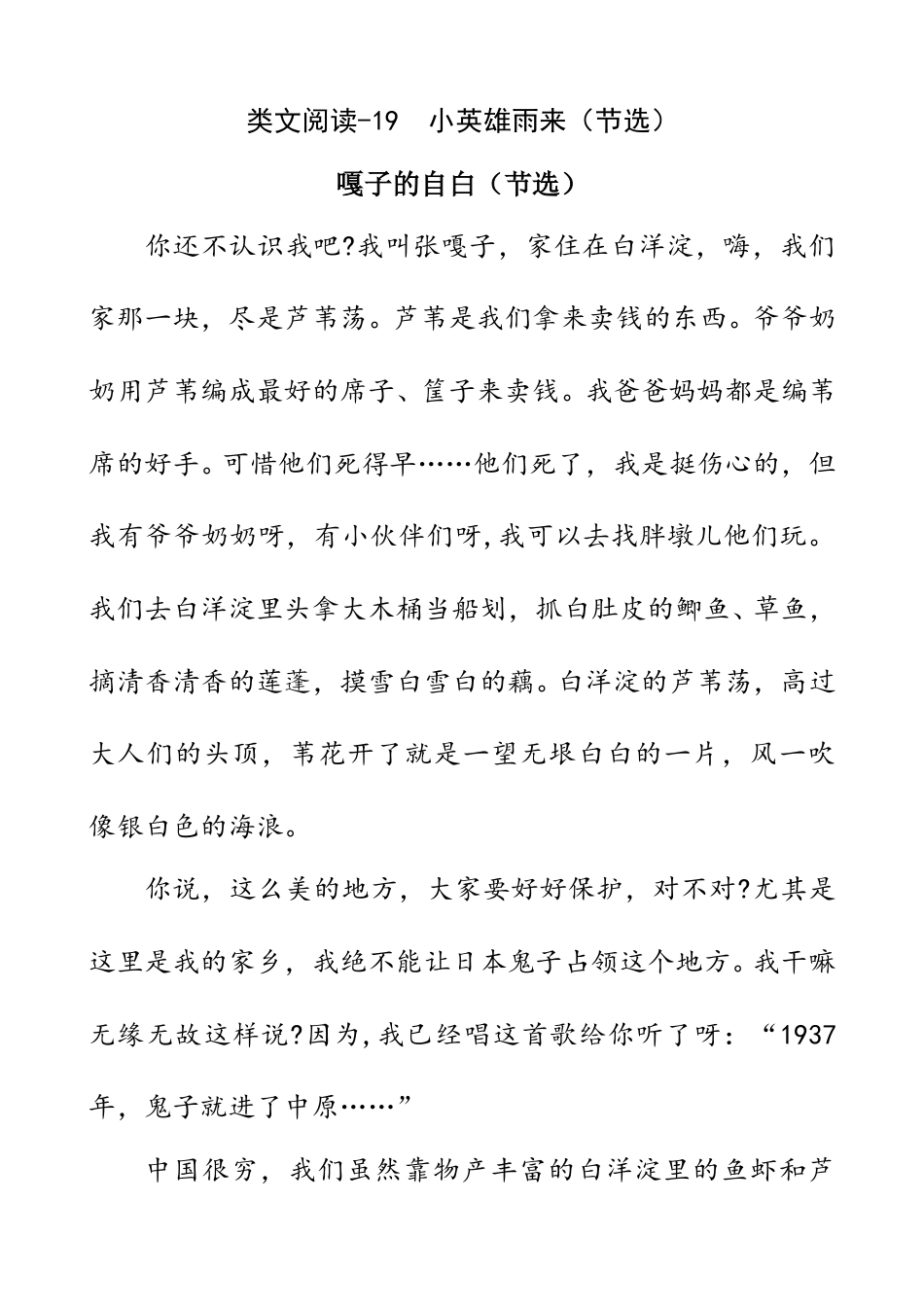 部编版四年级语文下册类文阅读-19 小英雄雨来（节选）.doc_第1页