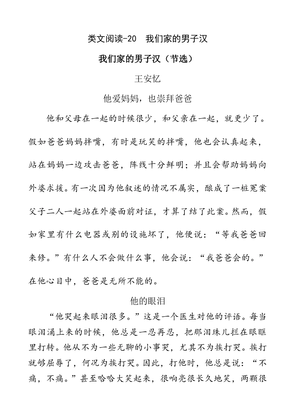 部编版四年级语文下册类文阅读-20 我们家的男子汉.doc_第1页
