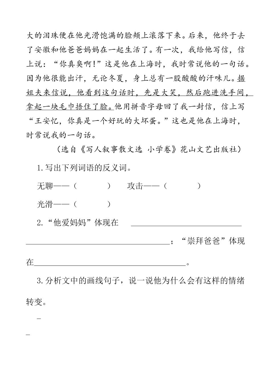 部编版四年级语文下册类文阅读-20 我们家的男子汉.doc_第2页