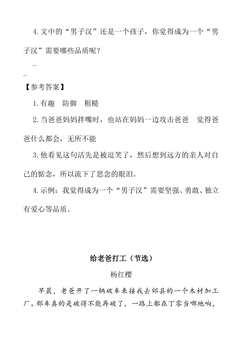 部编版四年级语文下册类文阅读-20 我们家的男子汉.doc_第3页