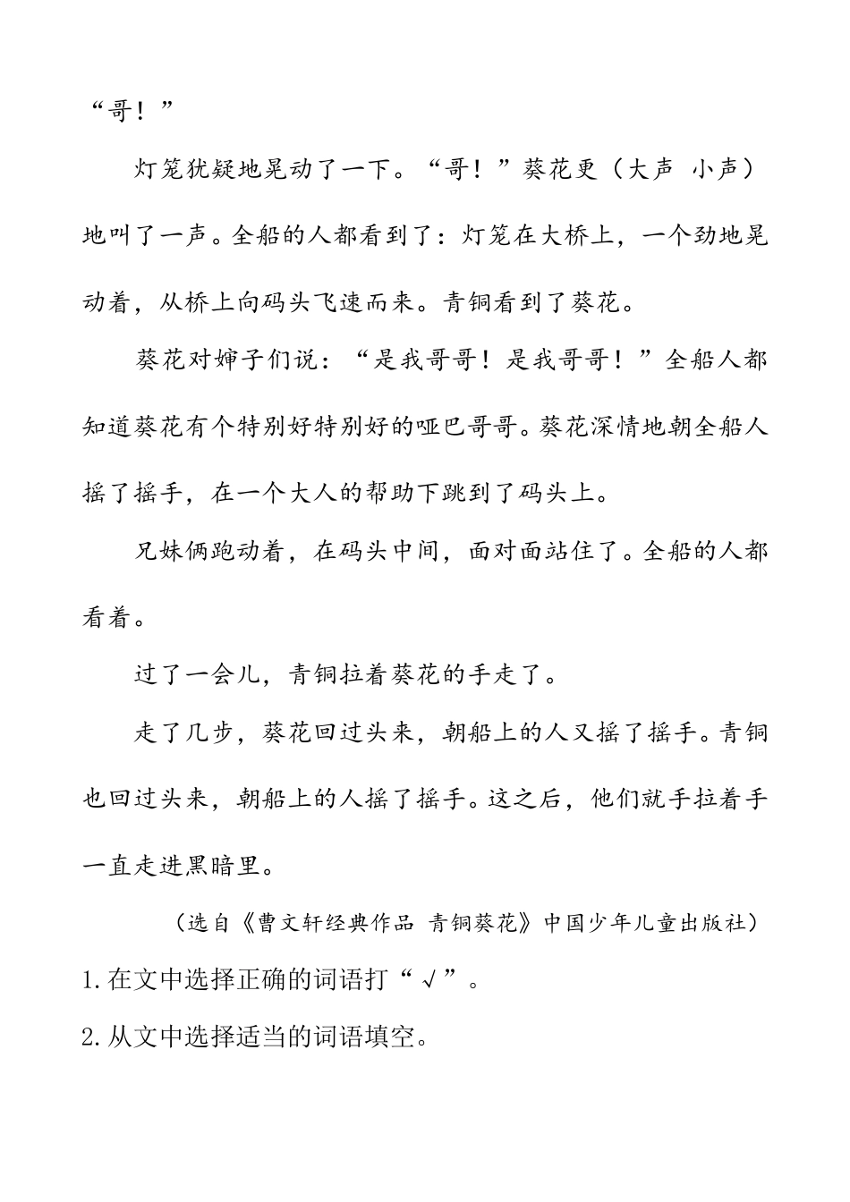 部编版四年级语文下册类文阅读-21 芦花鞋.doc_第2页