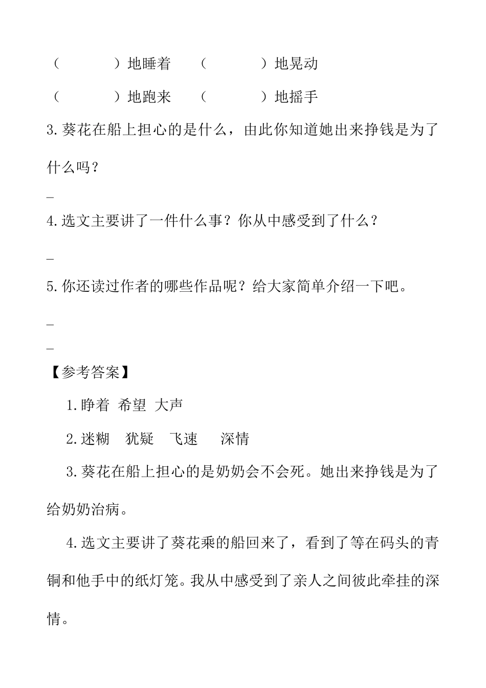 部编版四年级语文下册类文阅读-21 芦花鞋.doc_第3页