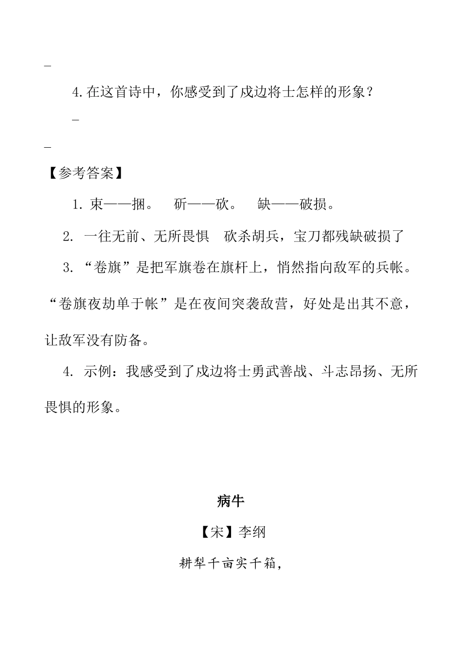 部编版四年级语文下册类文阅读-22 古诗三首.doc_第2页