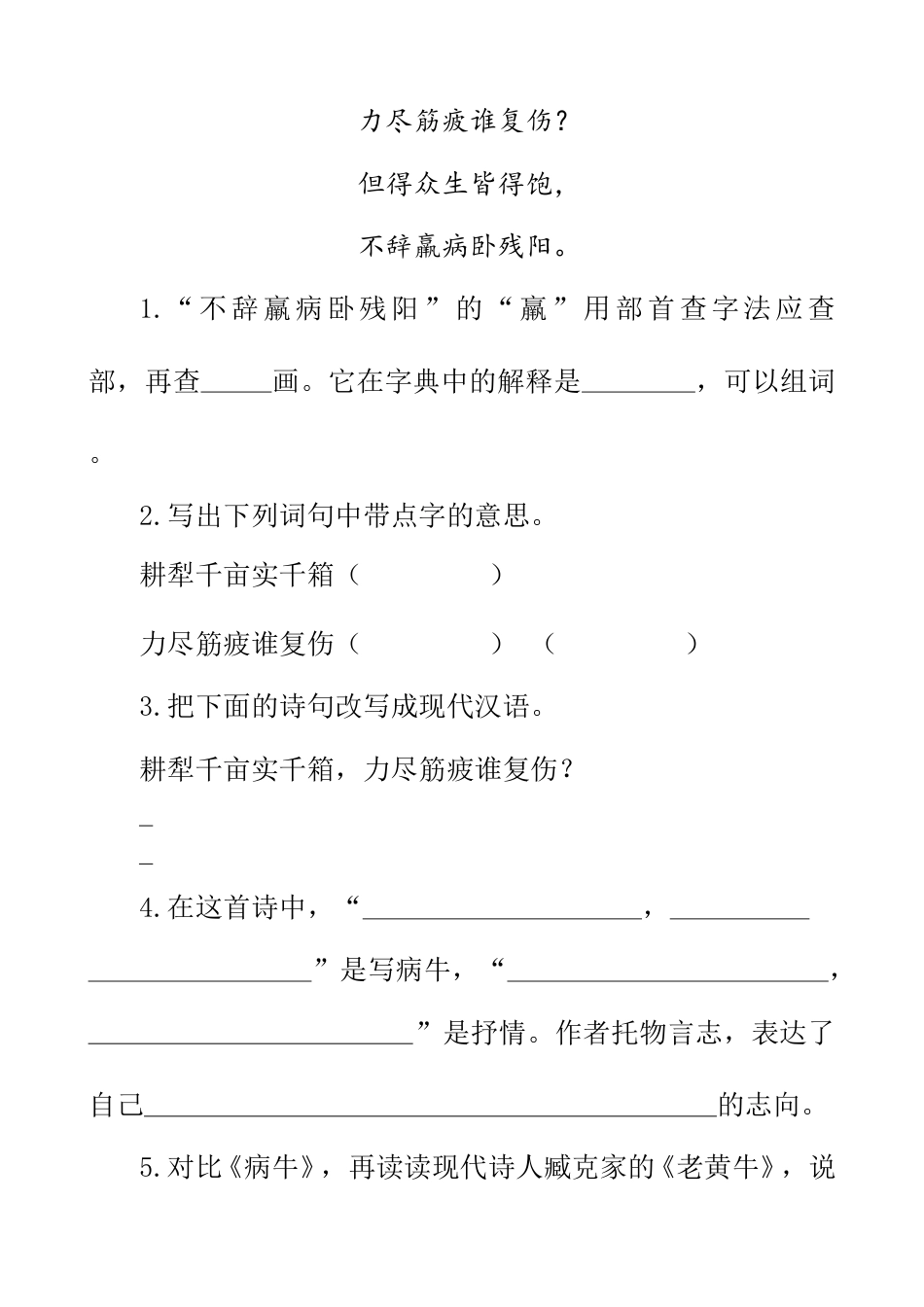 部编版四年级语文下册类文阅读-22 古诗三首.doc_第3页