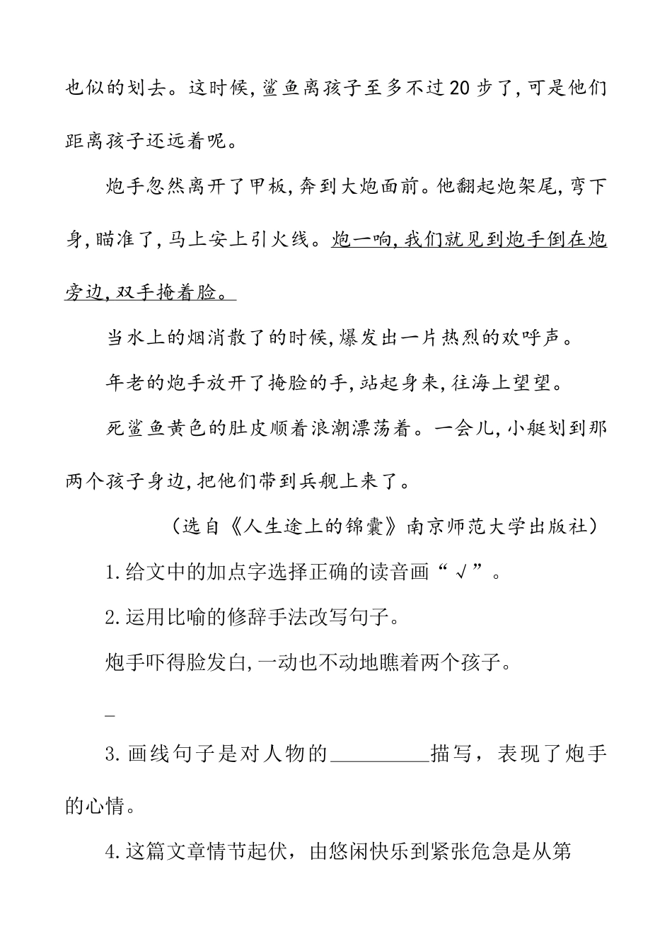 部编版四年级语文下册类文阅读-23 “诺曼底号”遇难记.doc_第2页