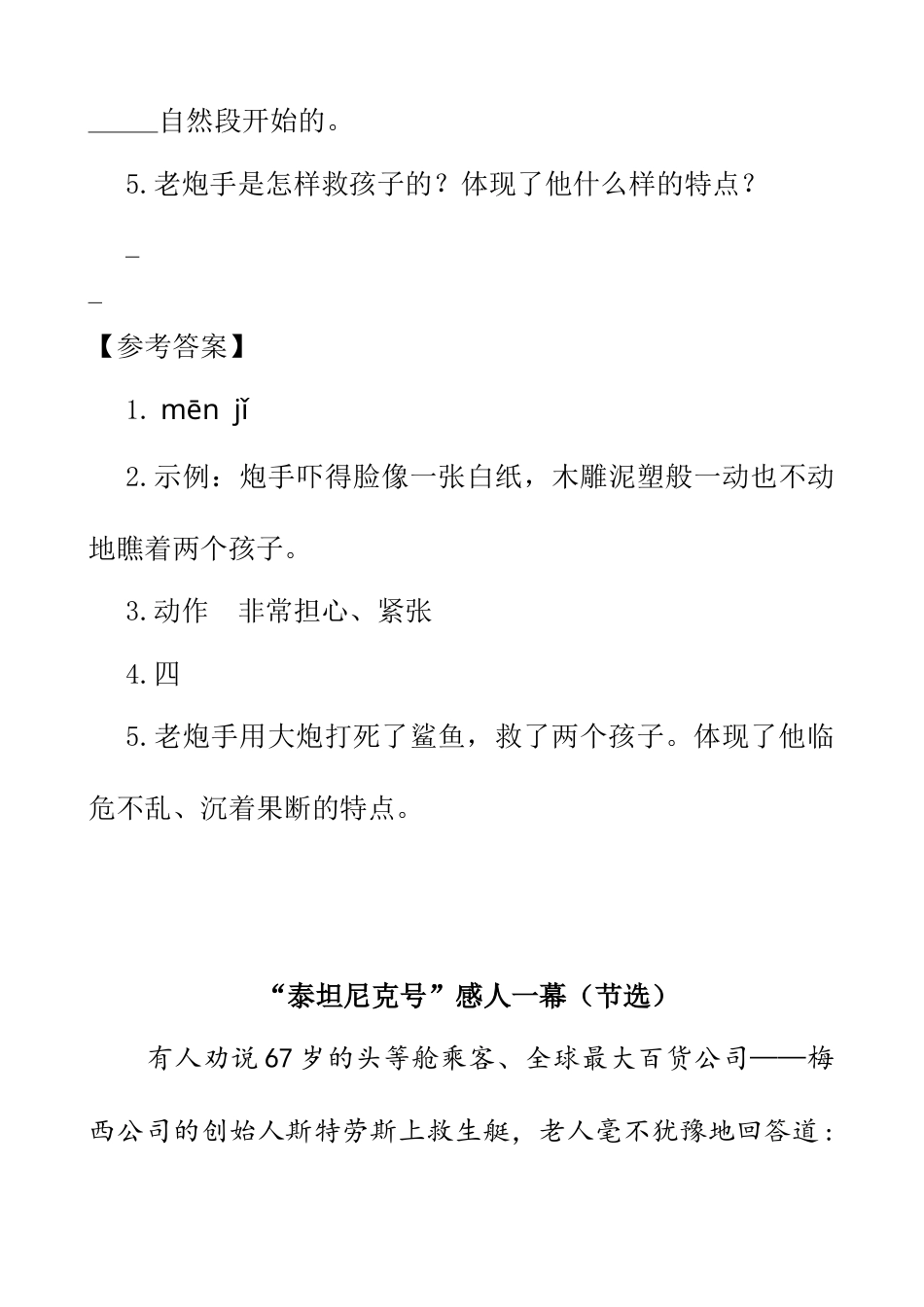 部编版四年级语文下册类文阅读-23 “诺曼底号”遇难记.doc_第3页
