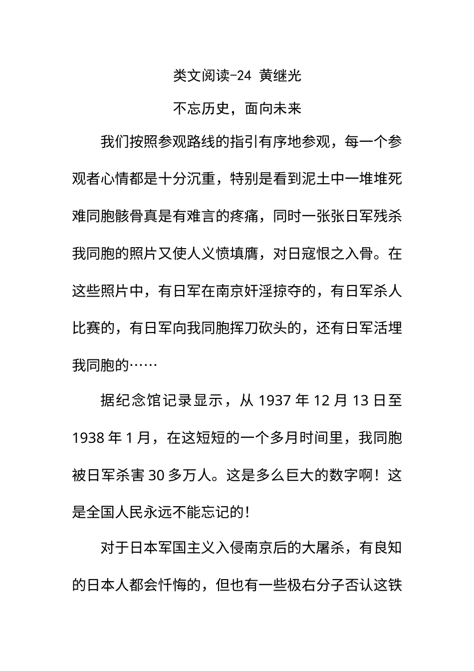 部编版四年级语文下册类文阅读-24 黄继光.docx_第1页