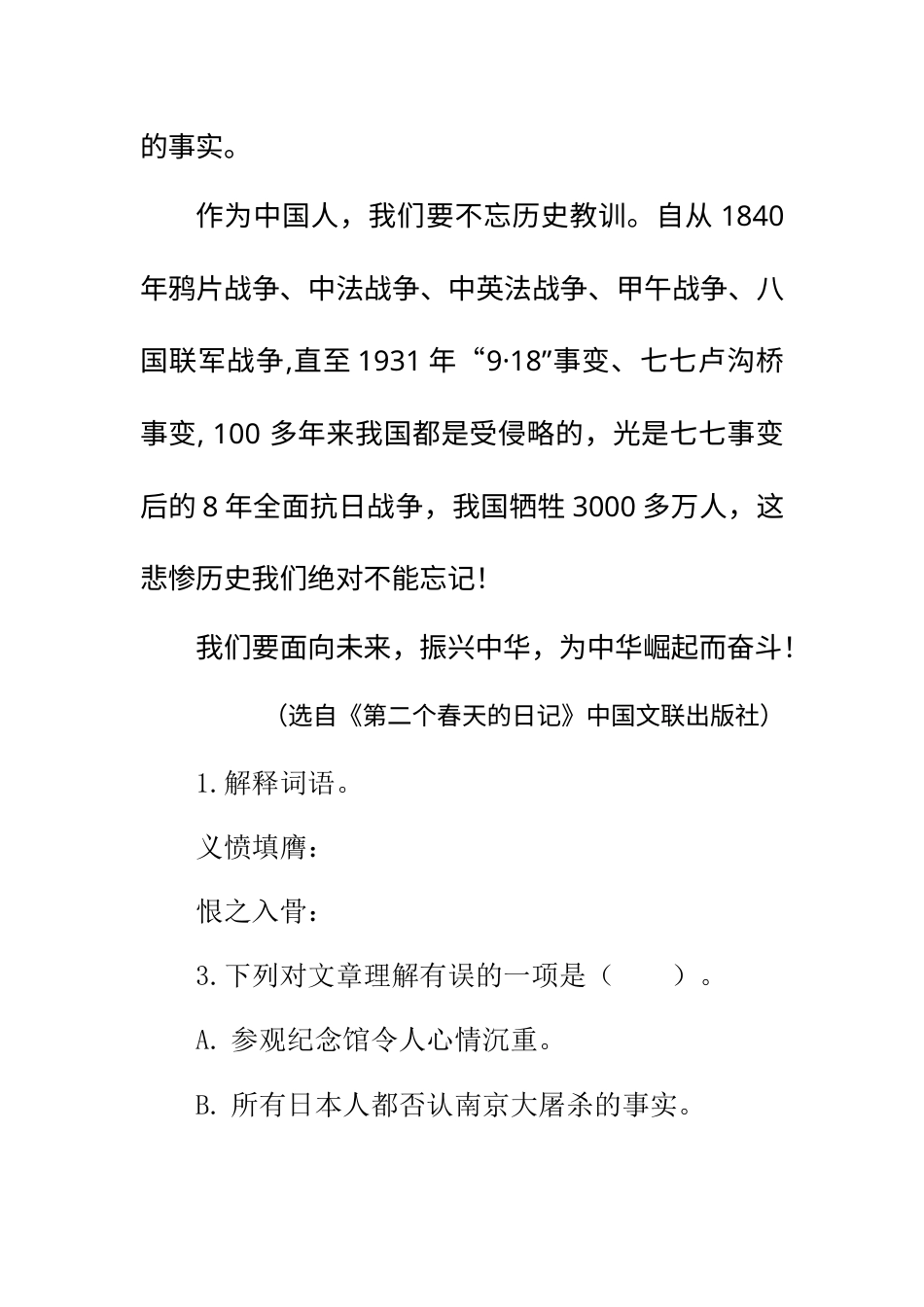 部编版四年级语文下册类文阅读-24 黄继光.docx_第2页