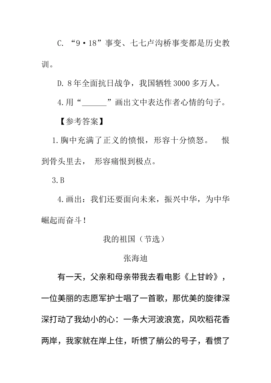 部编版四年级语文下册类文阅读-24 黄继光.docx_第3页