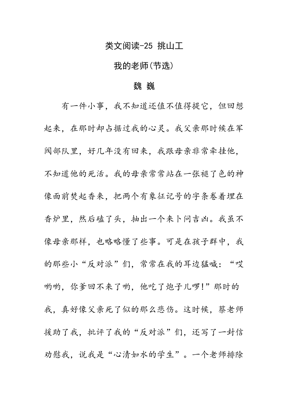 部编版四年级语文下册类文阅读-25 挑山工.docx_第1页