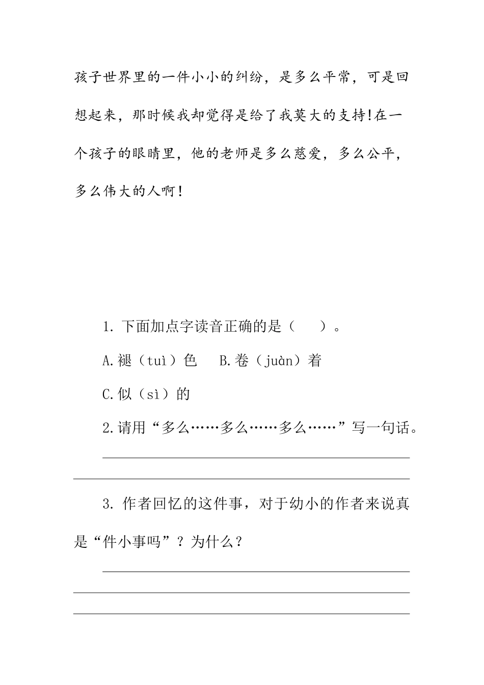 部编版四年级语文下册类文阅读-25 挑山工.docx_第2页