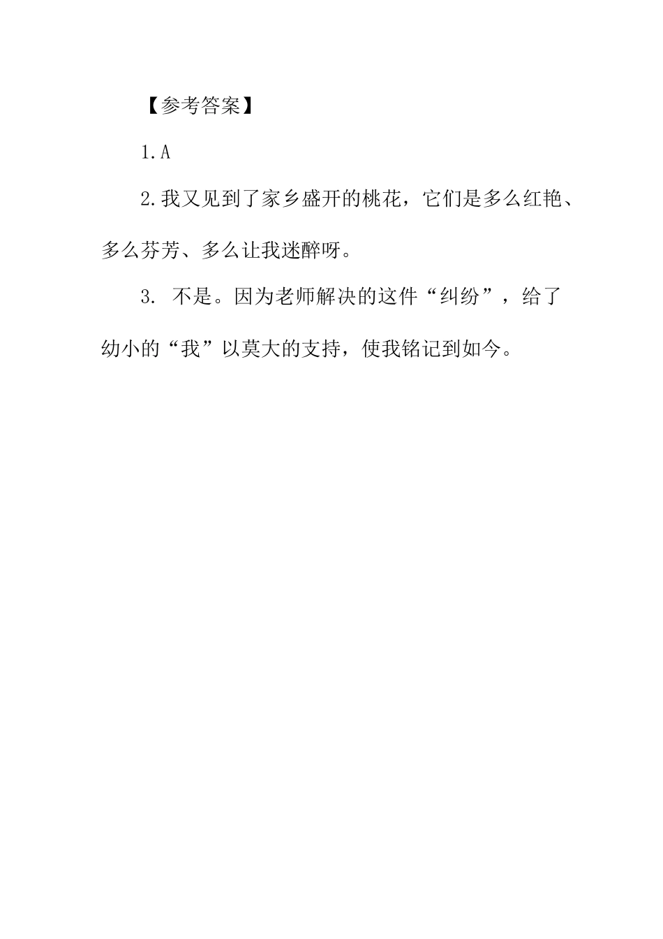 部编版四年级语文下册类文阅读-25 挑山工.docx_第3页
