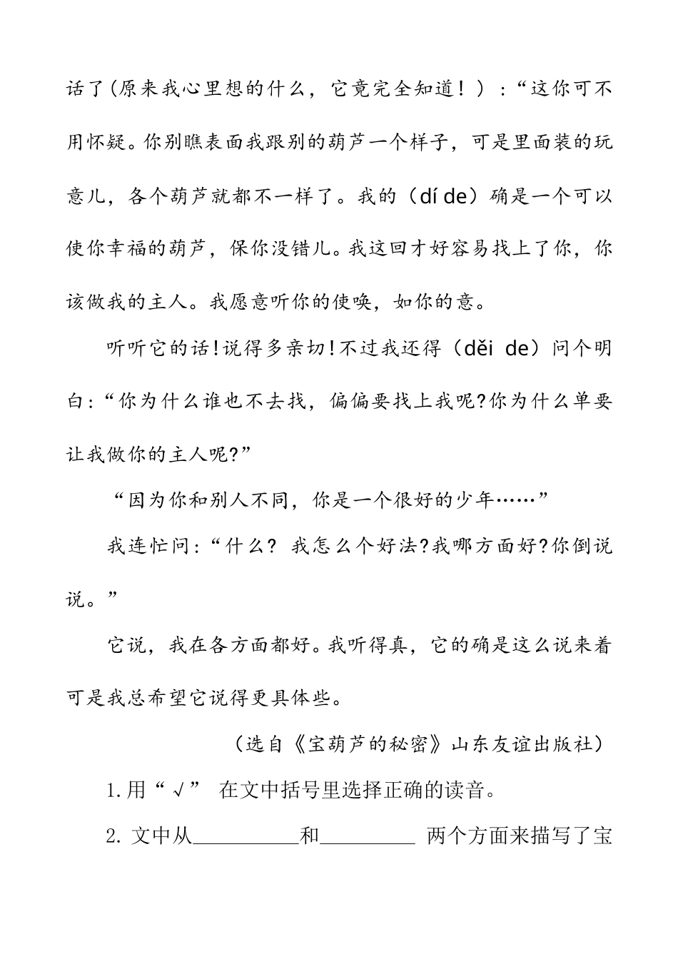 部编版四年级语文下册类文阅读-26 宝葫芦的秘密（节选）.doc_第2页
