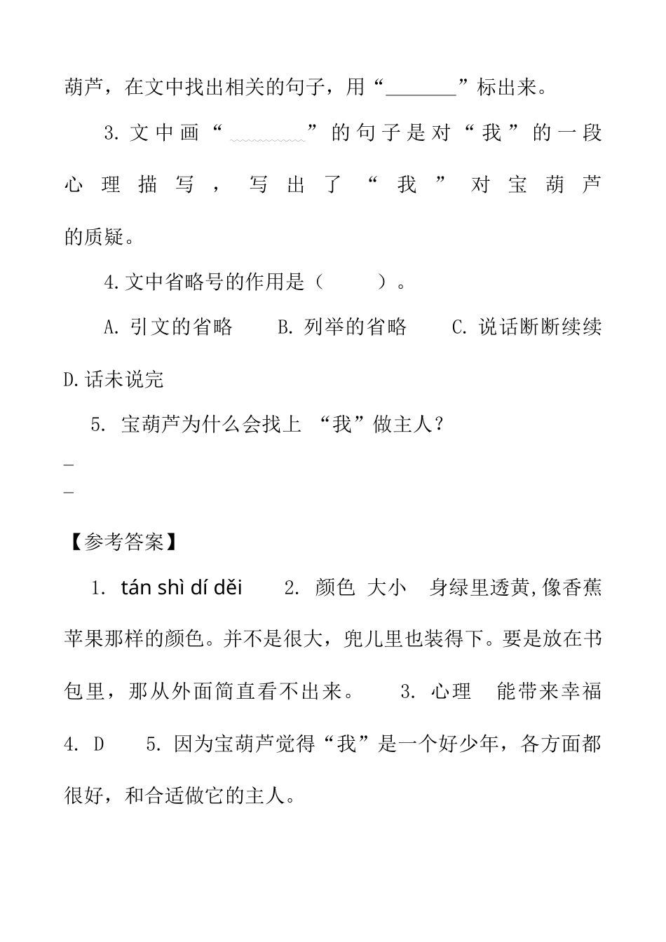部编版四年级语文下册类文阅读-26 宝葫芦的秘密（节选）.doc_第3页