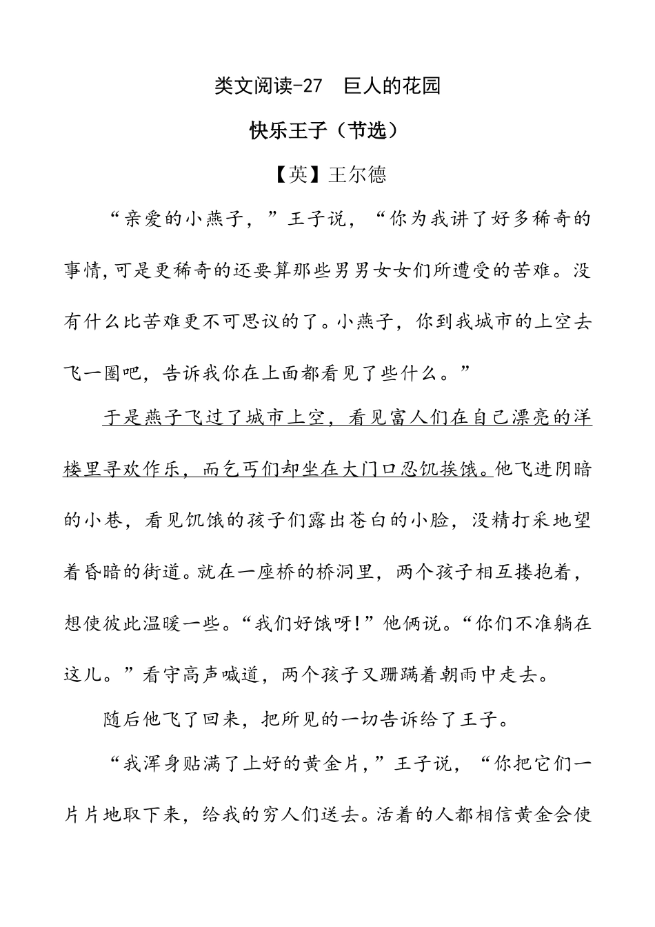 部编版四年级语文下册类文阅读-27 巨人的花园.doc_第1页