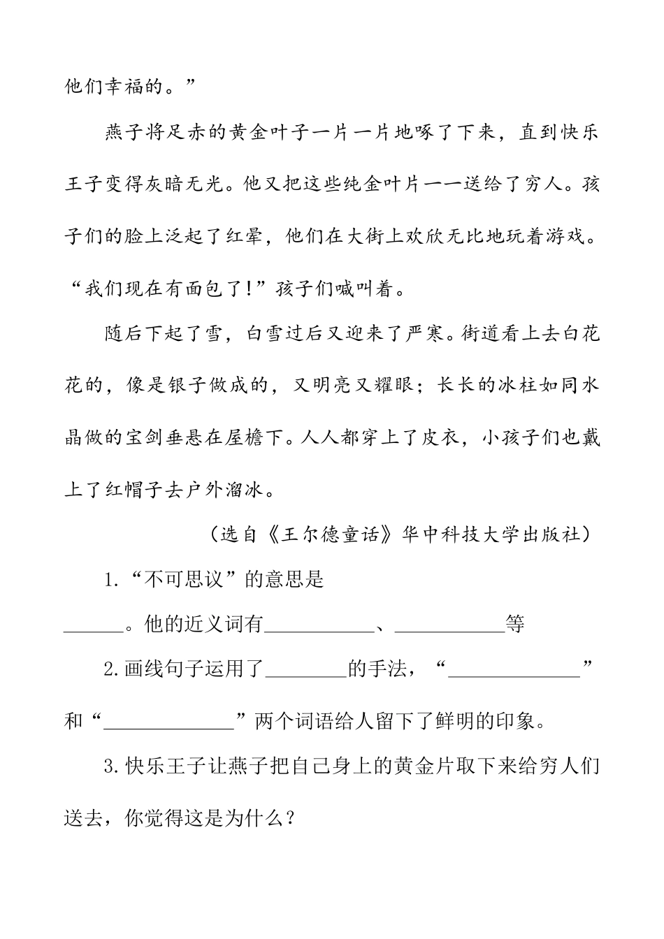部编版四年级语文下册类文阅读-27 巨人的花园.doc_第2页