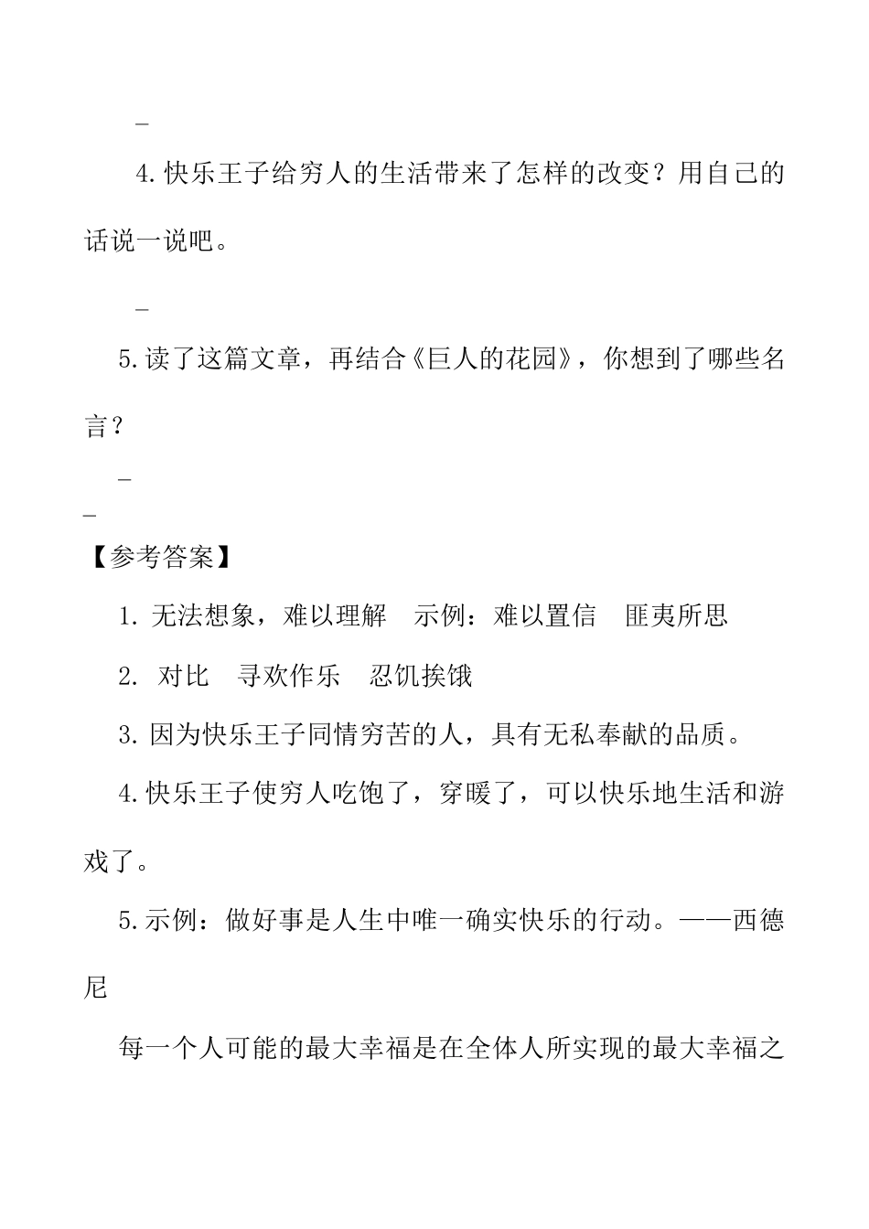 部编版四年级语文下册类文阅读-27 巨人的花园.doc_第3页