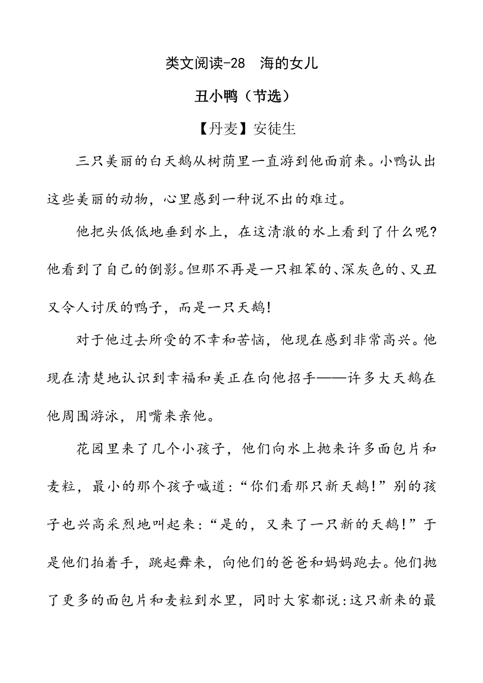 部编版四年级语文下册类文阅读-28 海的女儿.doc_第1页
