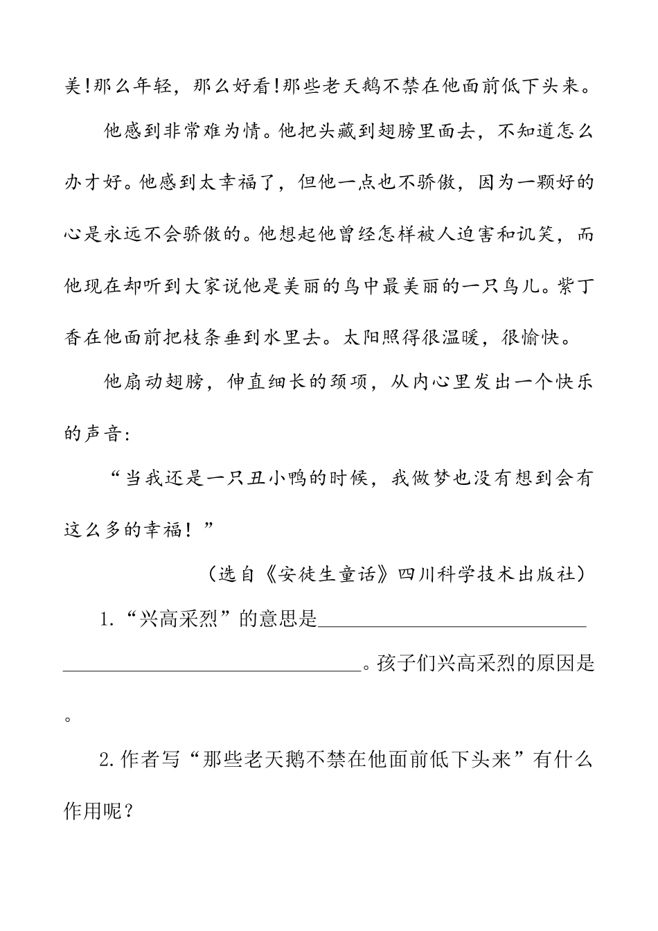 部编版四年级语文下册类文阅读-28 海的女儿.doc_第2页