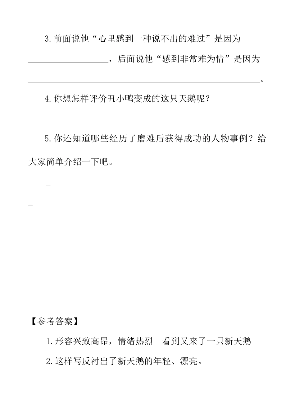 部编版四年级语文下册类文阅读-28 海的女儿.doc_第3页