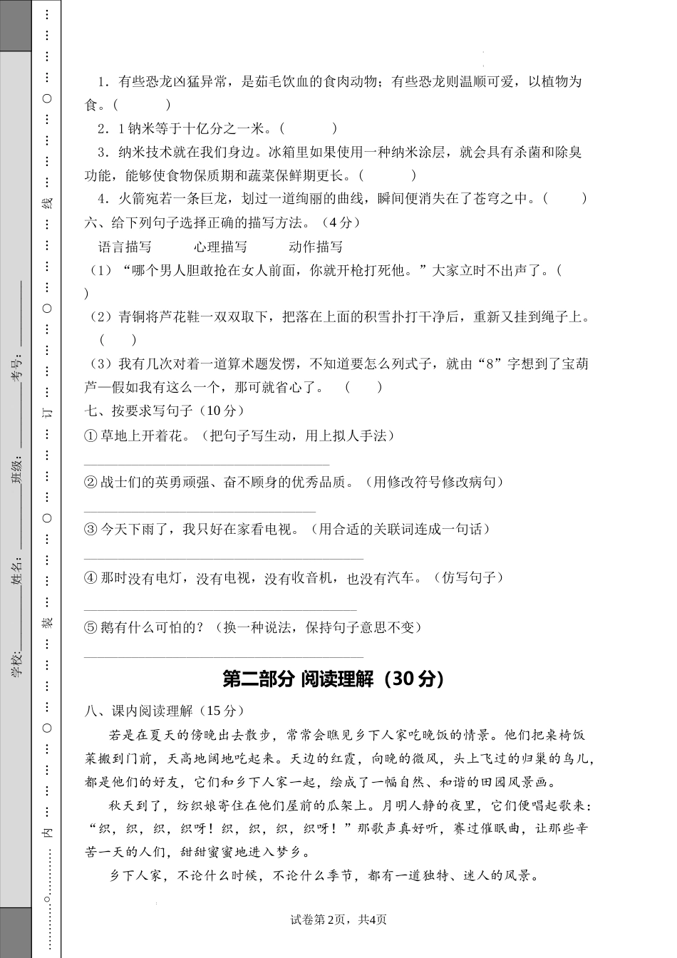 期末测试A卷（试题）部编版四年级语文下册.docx_第2页