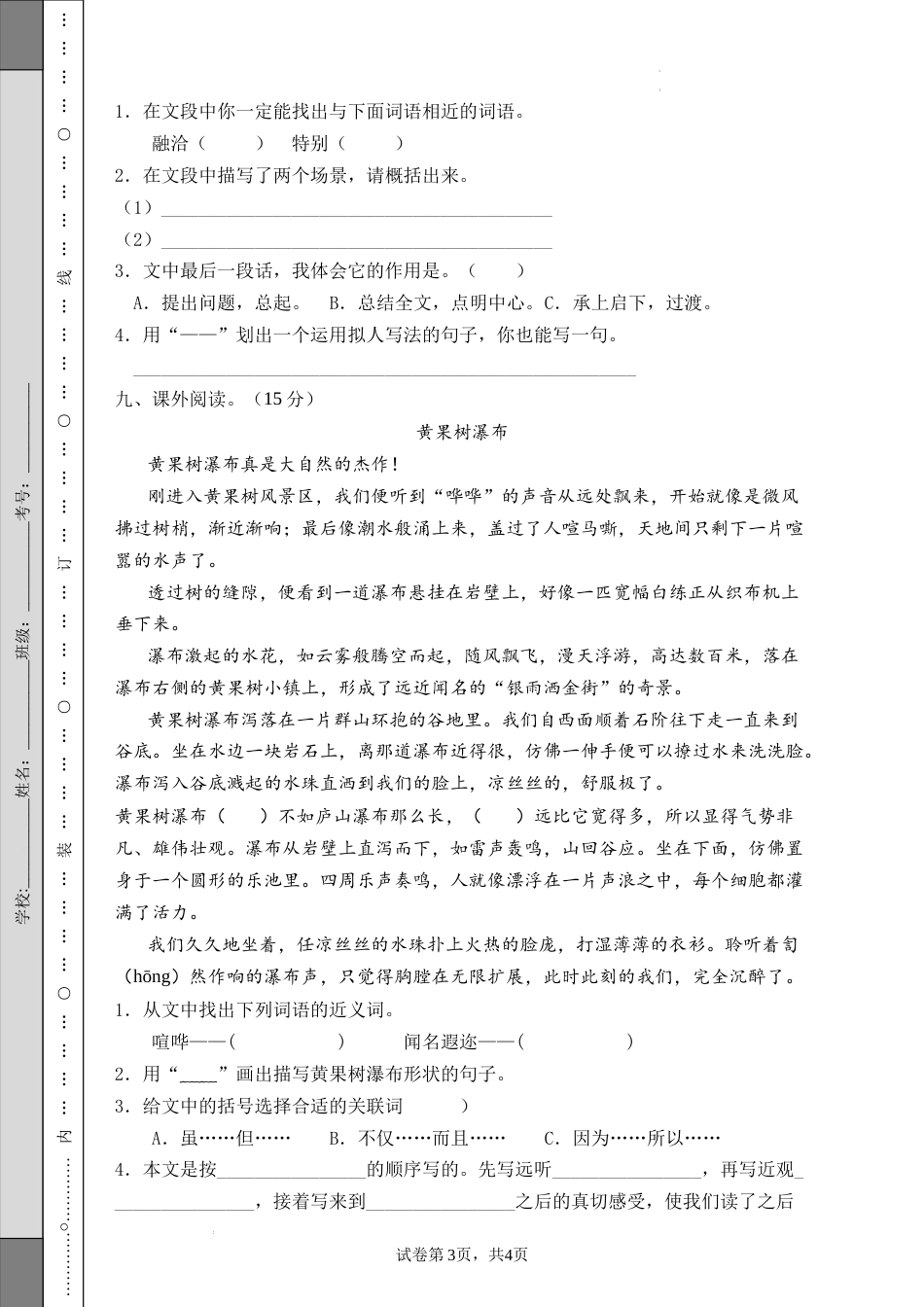 期末测试A卷（试题）部编版四年级语文下册.docx_第3页