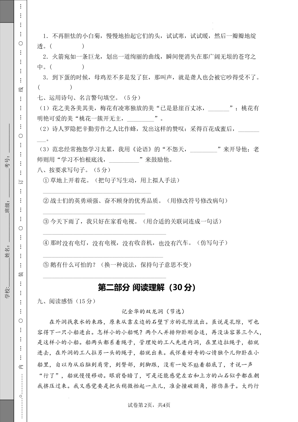 期末测试B卷（试题）部编版四年级语文下册.docx_第2页