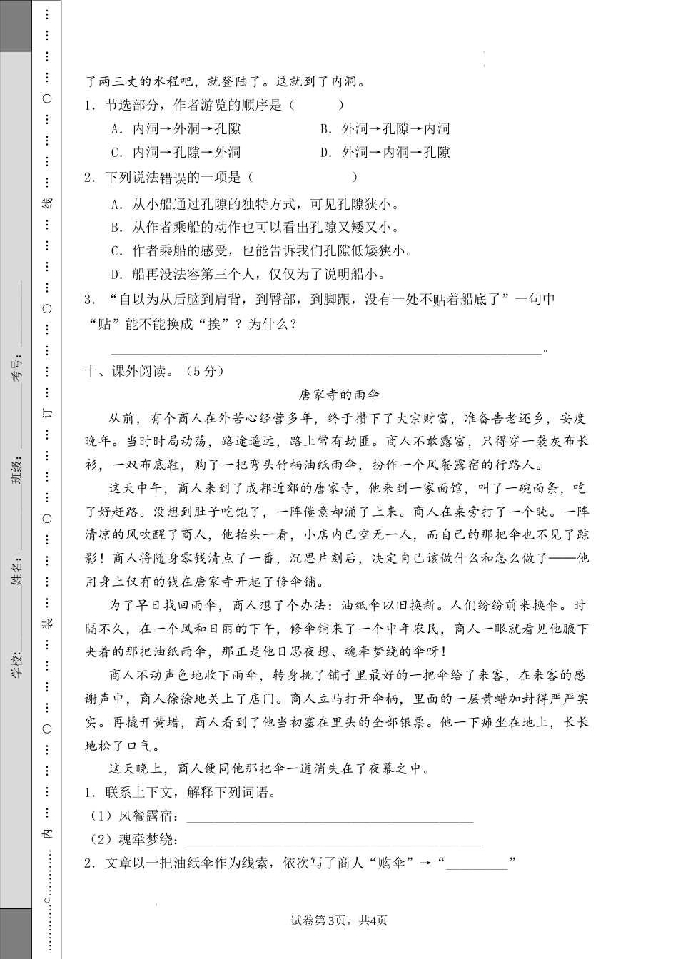 期末测试B卷（试题）部编版四年级语文下册.docx_第3页