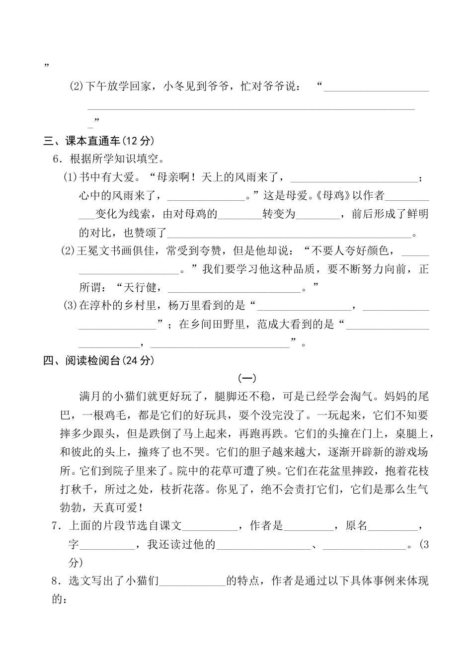 部编版四年级语文下册期末测试卷1.doc_第3页