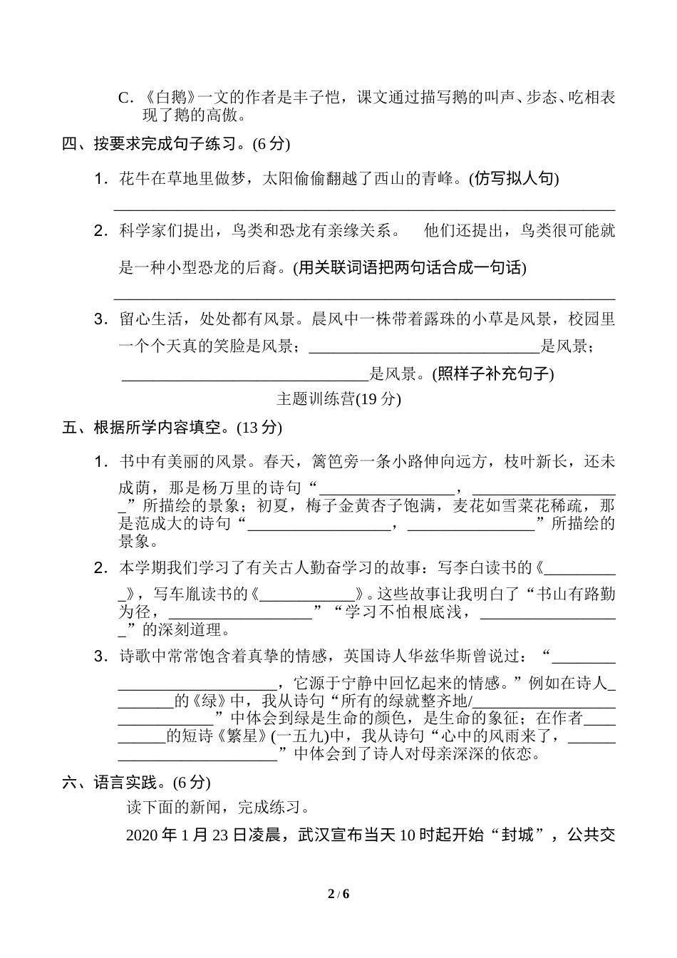 部编版四年级语文下册期末测试卷2.doc_第2页
