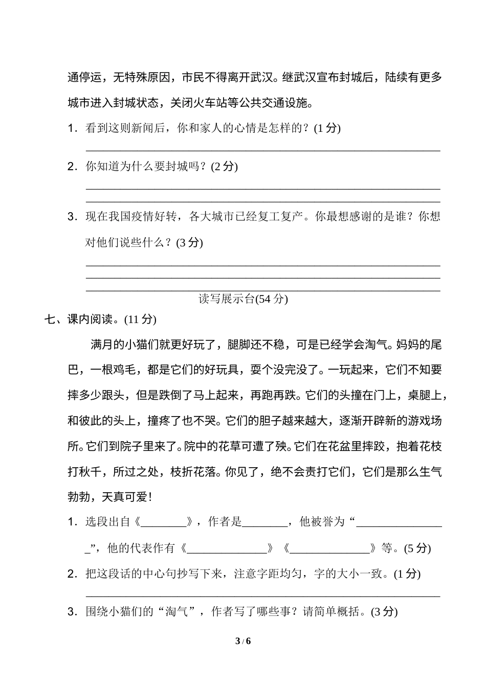 部编版四年级语文下册期末测试卷2.doc_第3页