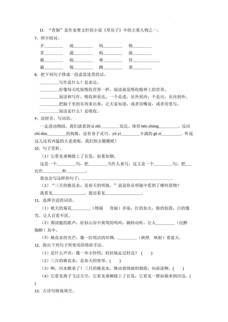 期末高频考点检测（试题）部编版语文四年级下册.docx_第2页