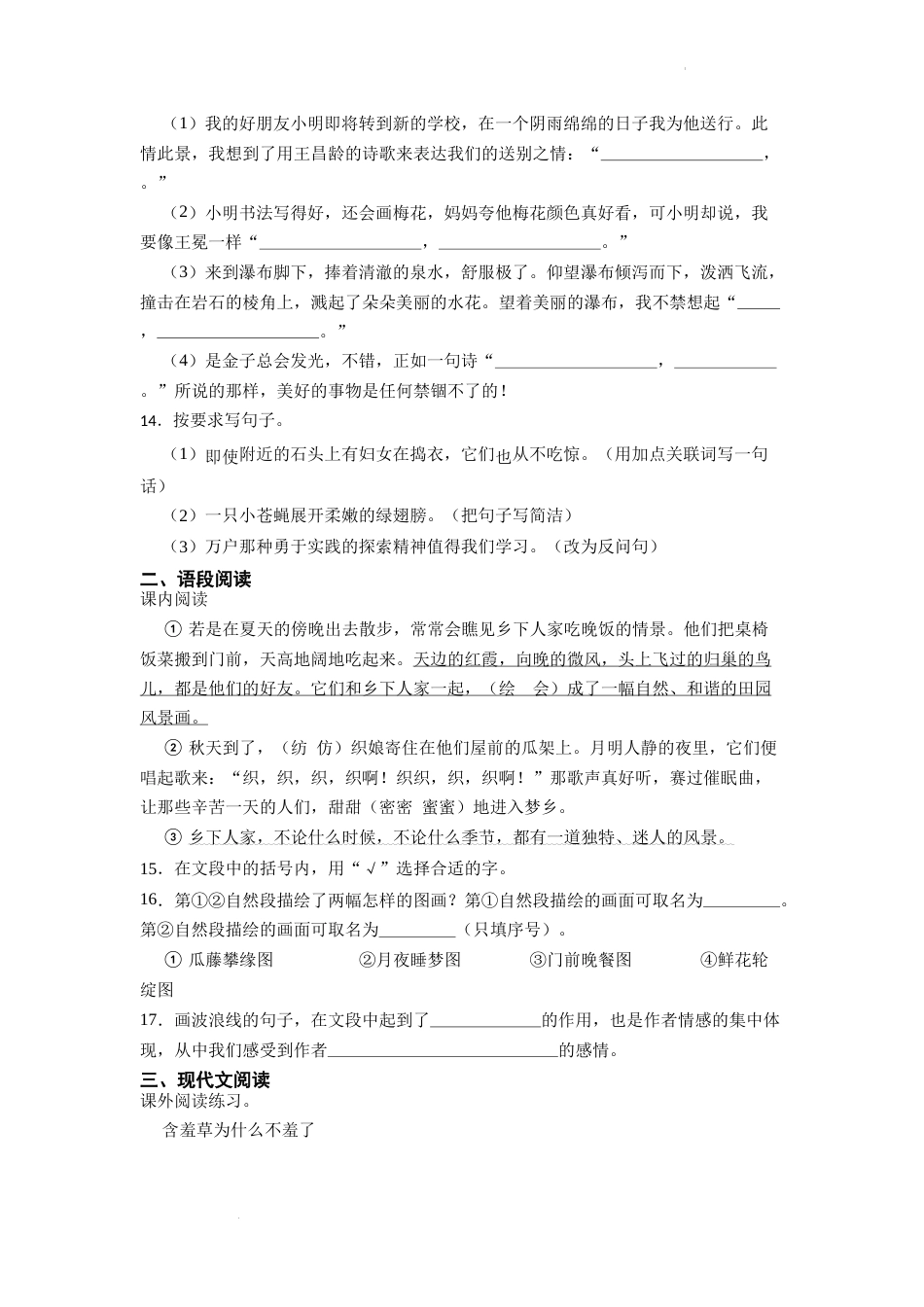 期末高频考点检测（试题）部编版语文四年级下册.docx_第3页