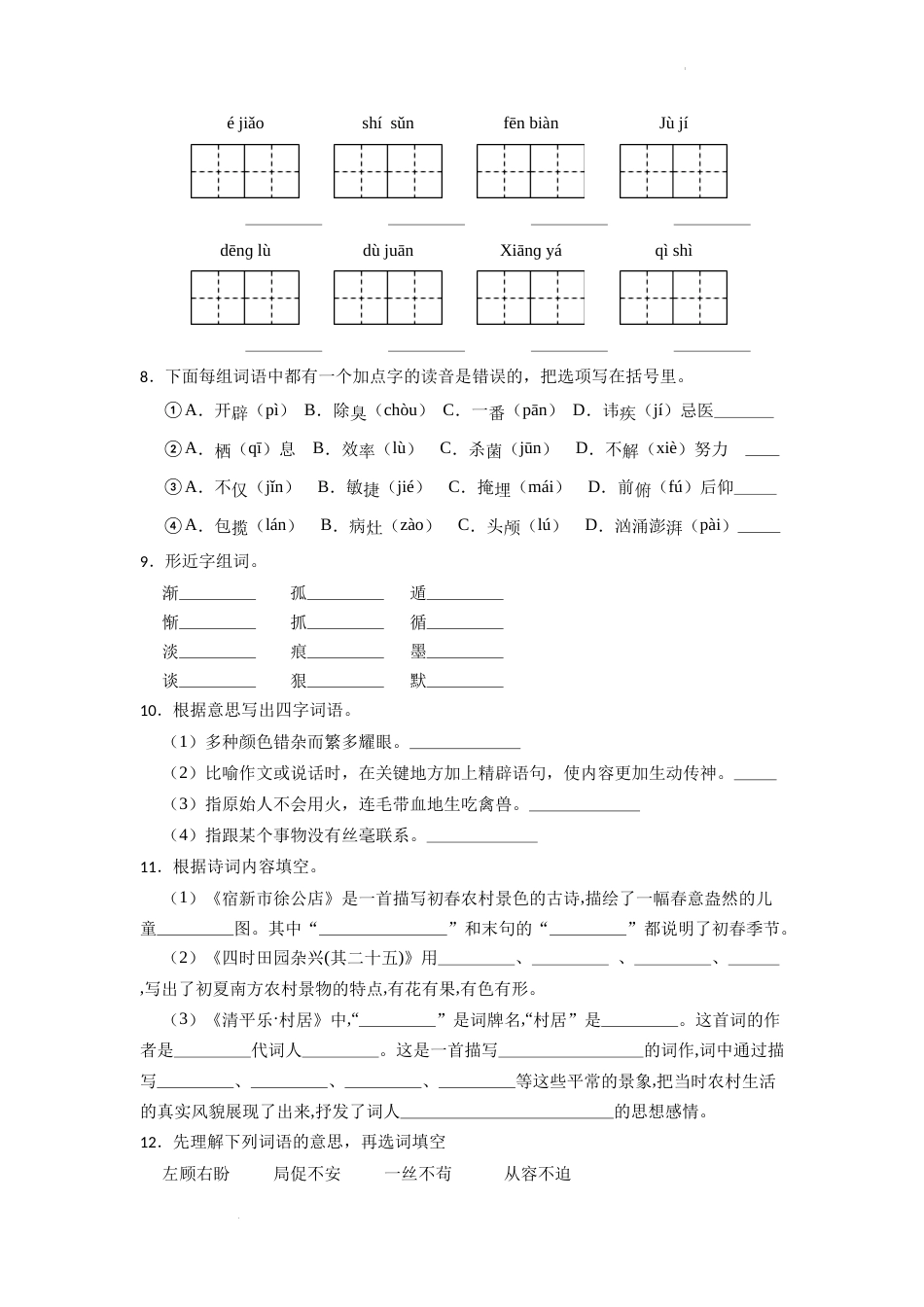 期末检测   (试题)  部编版语文四年级下册.docx_第2页