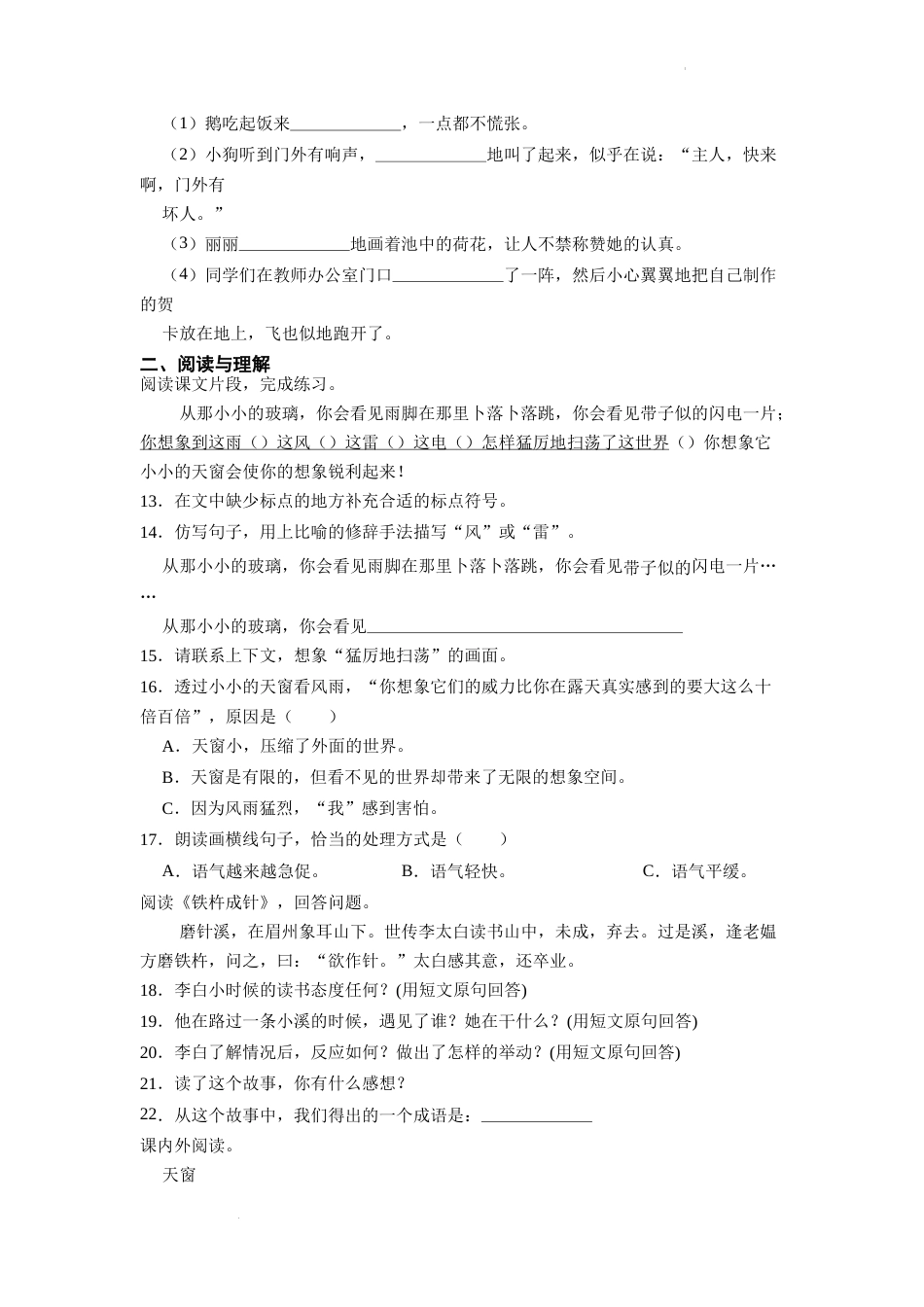 期末检测   (试题)  部编版语文四年级下册.docx_第3页
