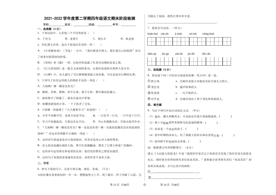 期末阶段检测（试题）四年级下册语文部编版.docx_第1页