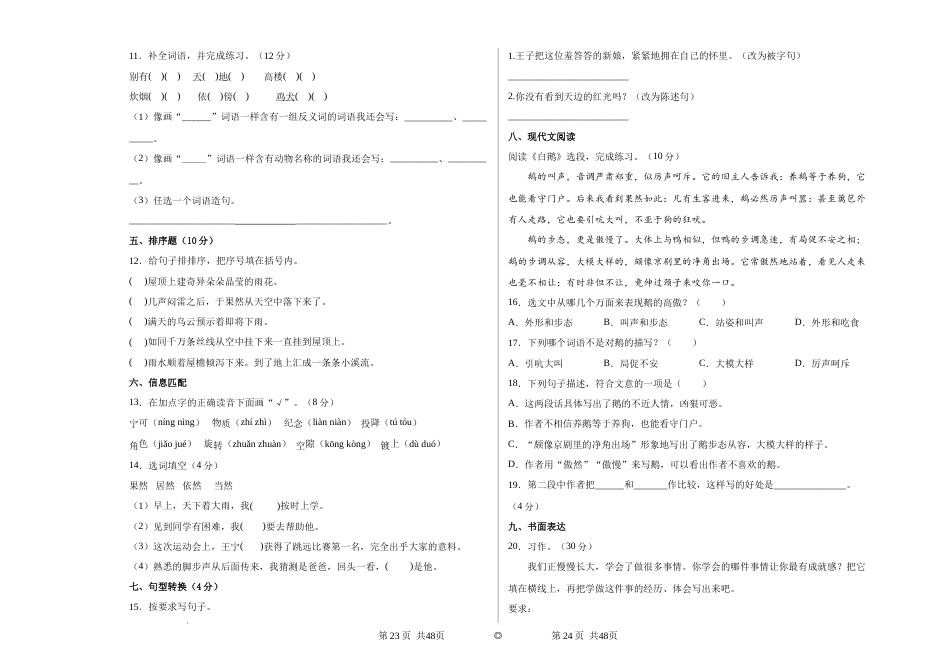 期末阶段检测（试题）四年级下册语文部编版.docx_第2页