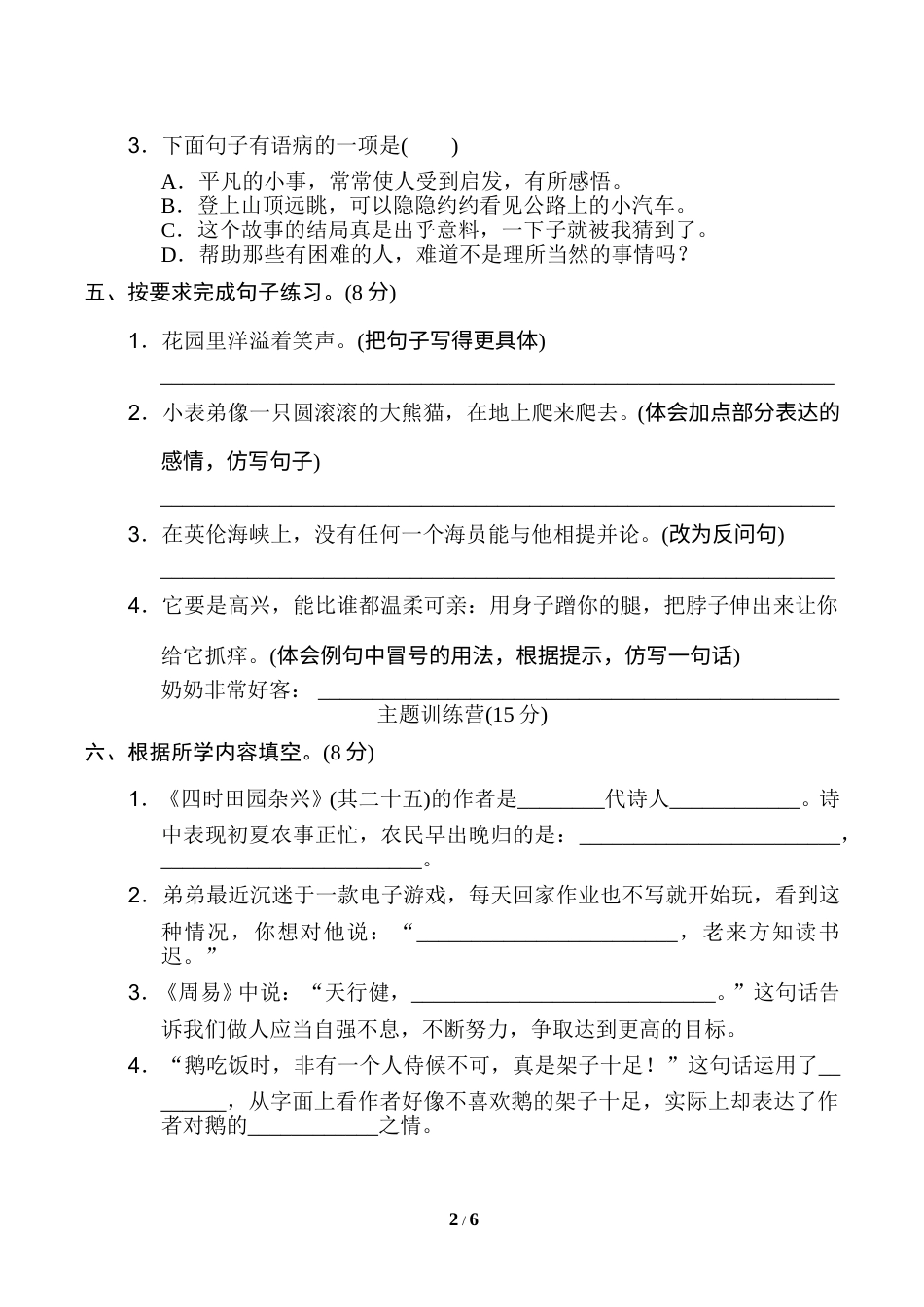 部编版四年级语文下册期末模拟卷(二).doc_第2页