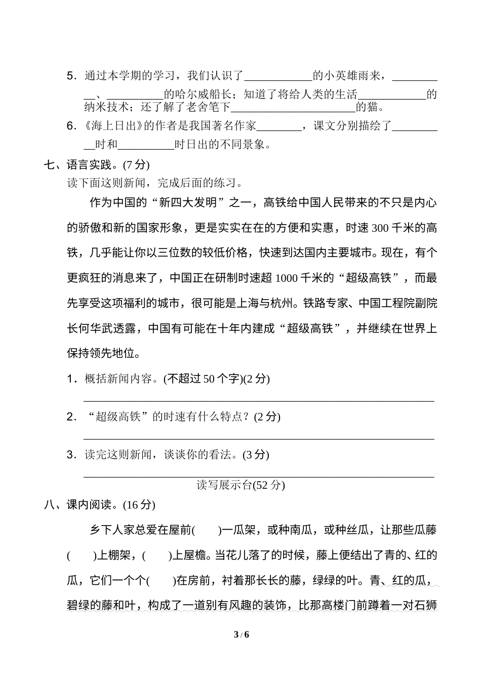 部编版四年级语文下册期末模拟卷(二).doc_第3页