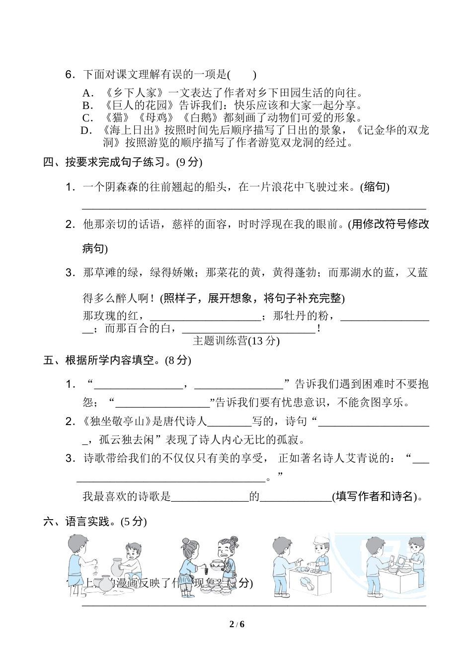 部编版四年级语文下册期末模拟卷(三).doc_第2页